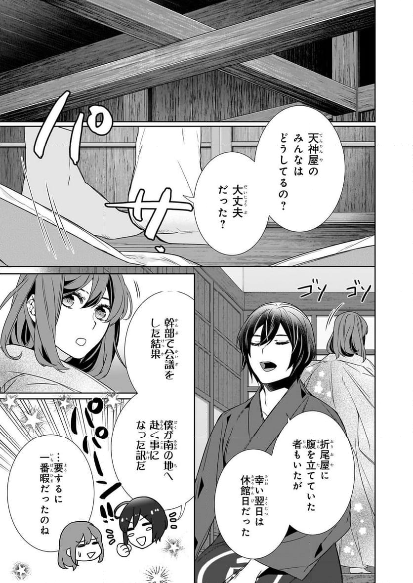 かくりよの宿飯 あやかしお宿に嫁入りします。 - 第62話 - Page 7