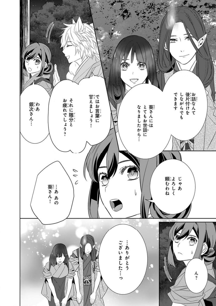 かくりよの宿飯 あやかしお宿に嫁入りします。 第55話 - Page 16