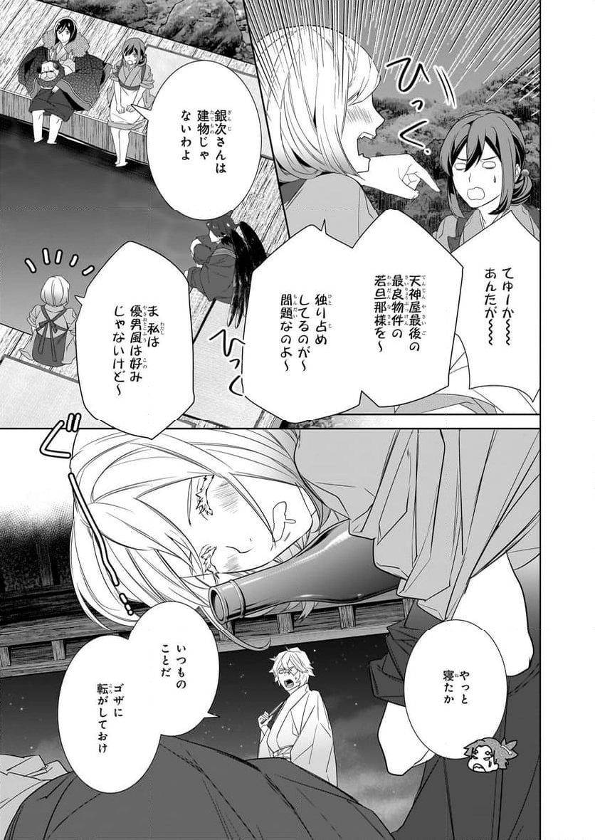 かくりよの宿飯 あやかしお宿に嫁入りします。 - 第55話 - Page 24