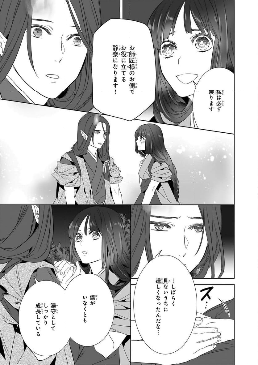 かくりよの宿飯 あやかしお宿に嫁入りします。 - 第55話 - Page 8