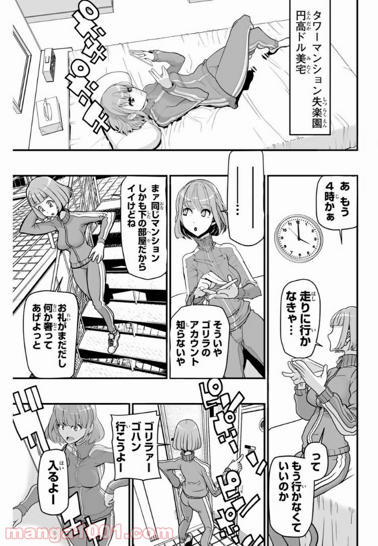 超時空減量ブタ＆ゴリラ - 第13.5話 - Page 13