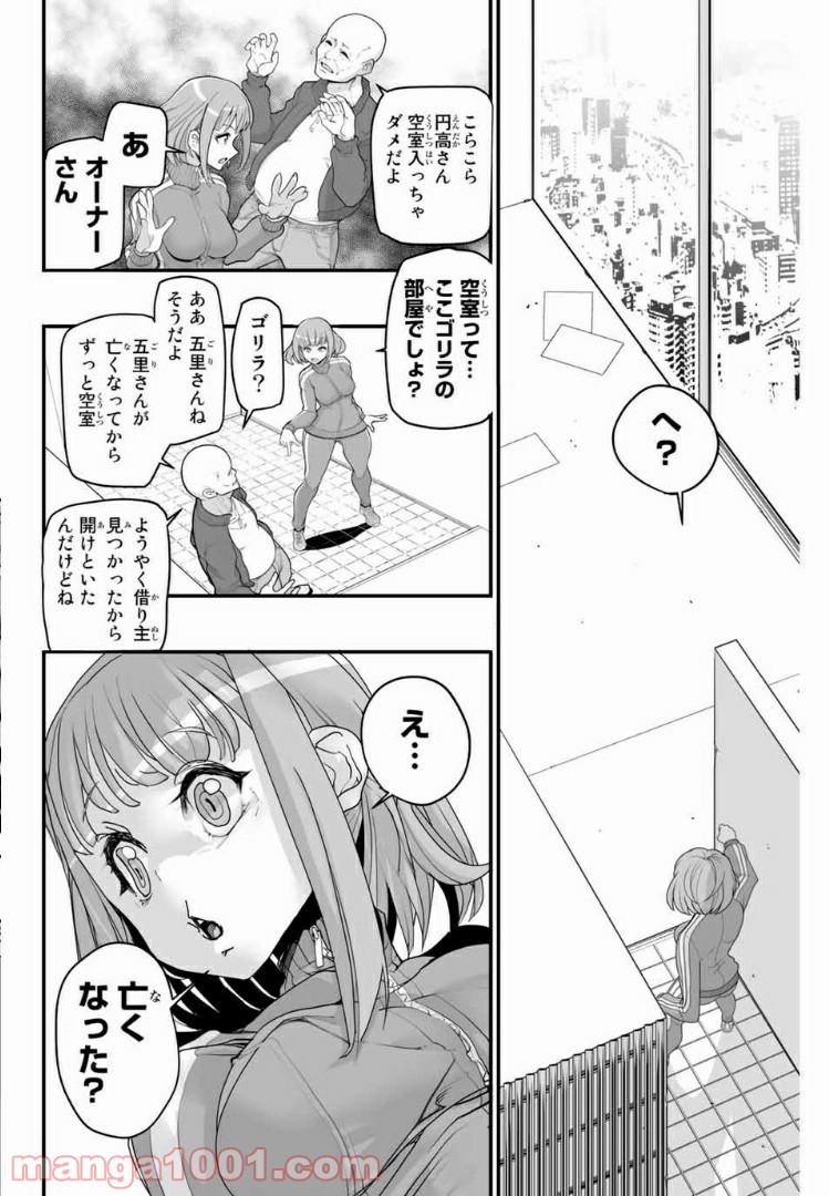 超時空減量ブタ＆ゴリラ 第13.5話 - Page 14