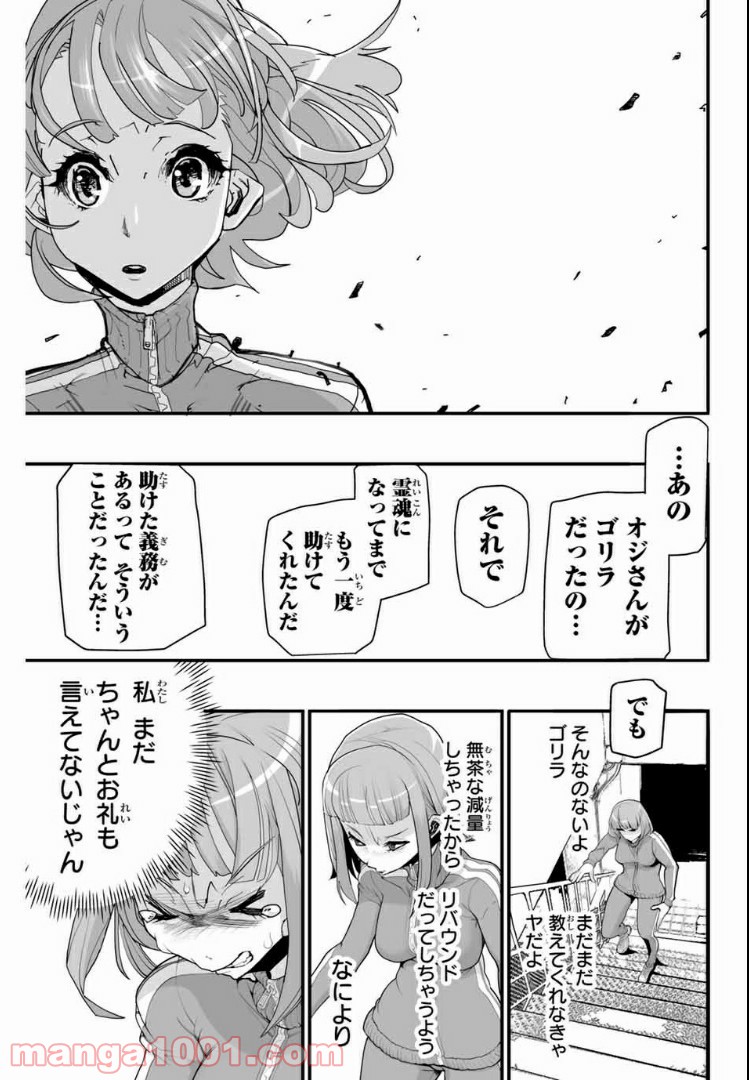 超時空減量ブタ＆ゴリラ 第13.5話 - Page 19