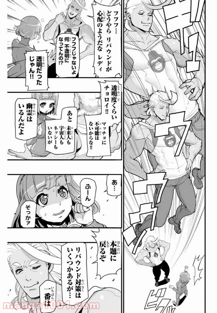 超時空減量ブタ＆ゴリラ 第13.5話 - Page 21