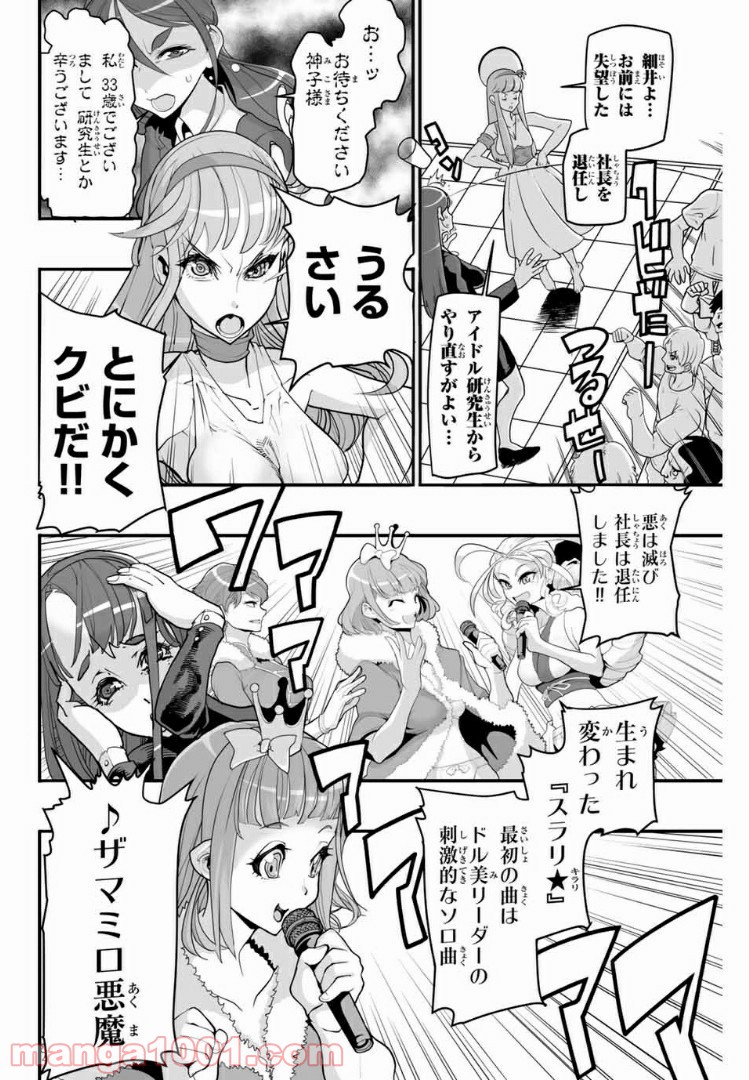 超時空減量ブタ＆ゴリラ - 第13.5話 - Page 6