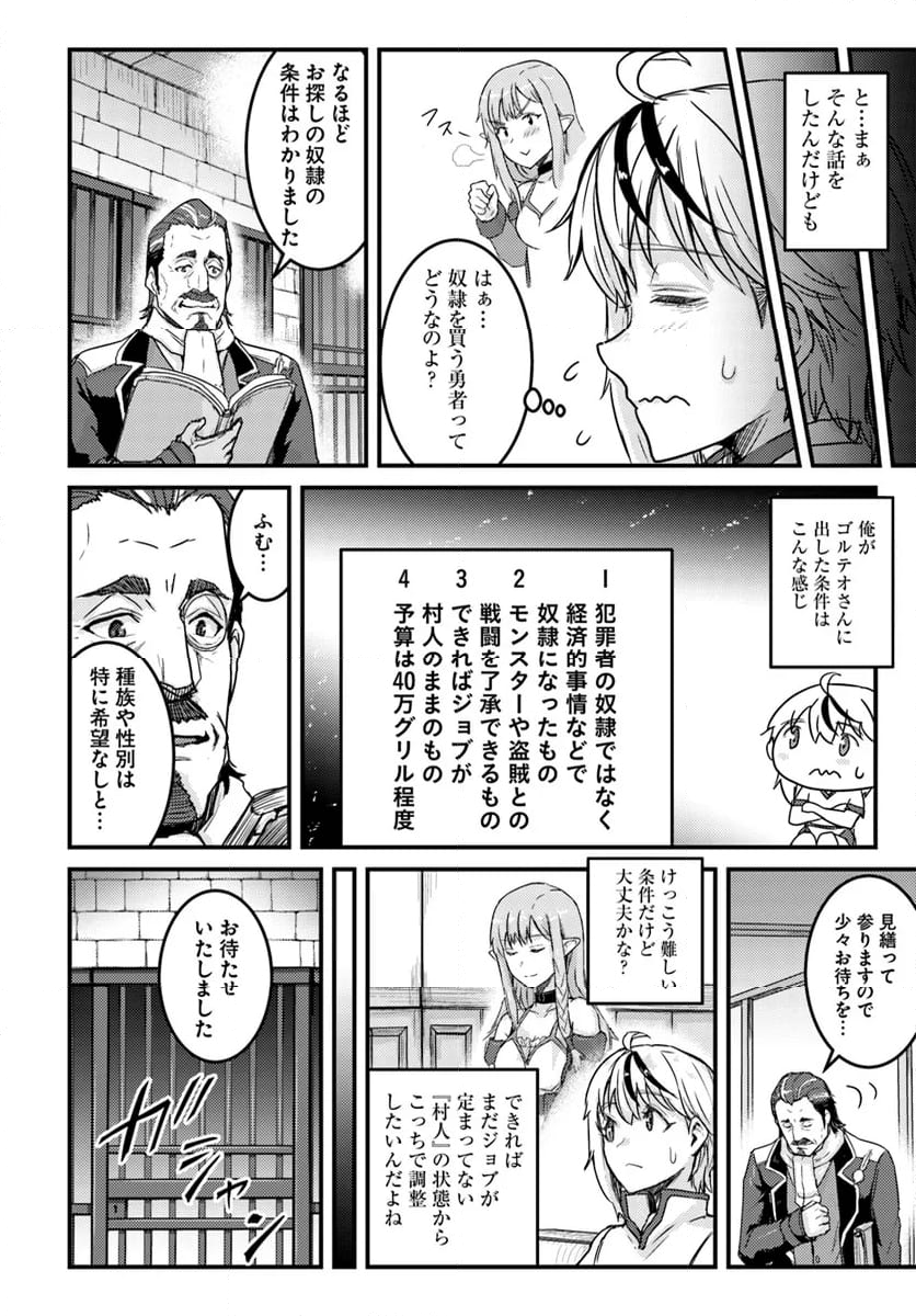 隠れ転生勇者 ～チートスキルと勇者ジョブを隠して第二の人生を楽しんでやる！～ 第7.1話 - Page 8