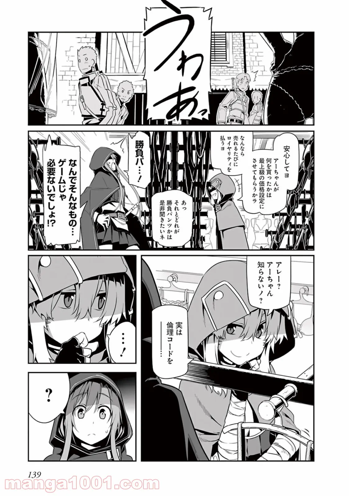 ソードアート・オンライン プログレッシブ 第4話 - Page 25