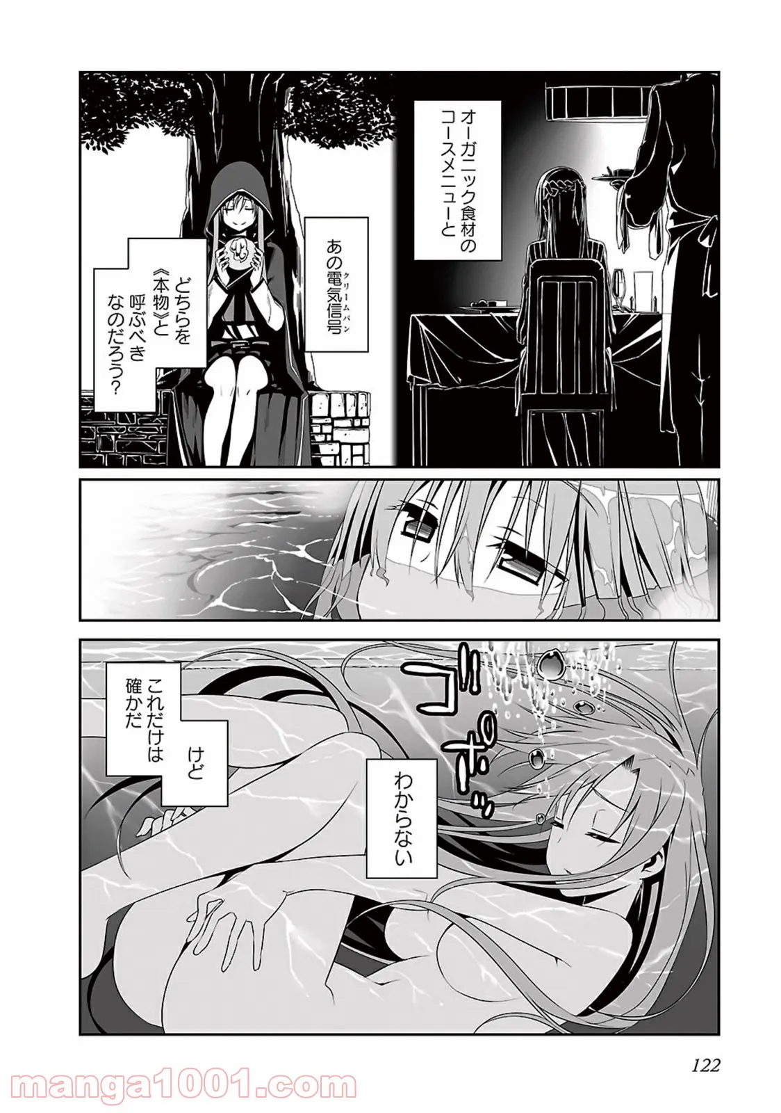 ソードアート・オンライン プログレッシブ 第4話 - Page 8