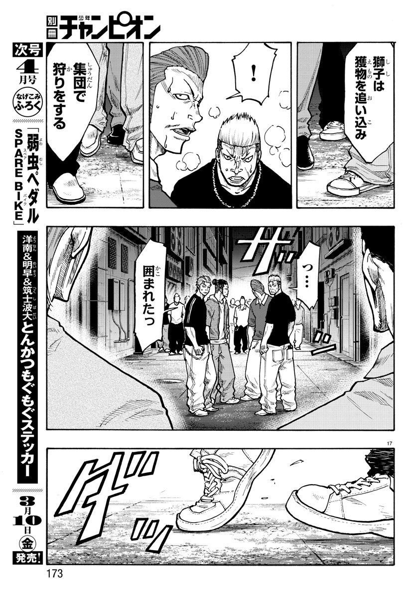 WORST外伝 ドクロ 第49話 - Page 17