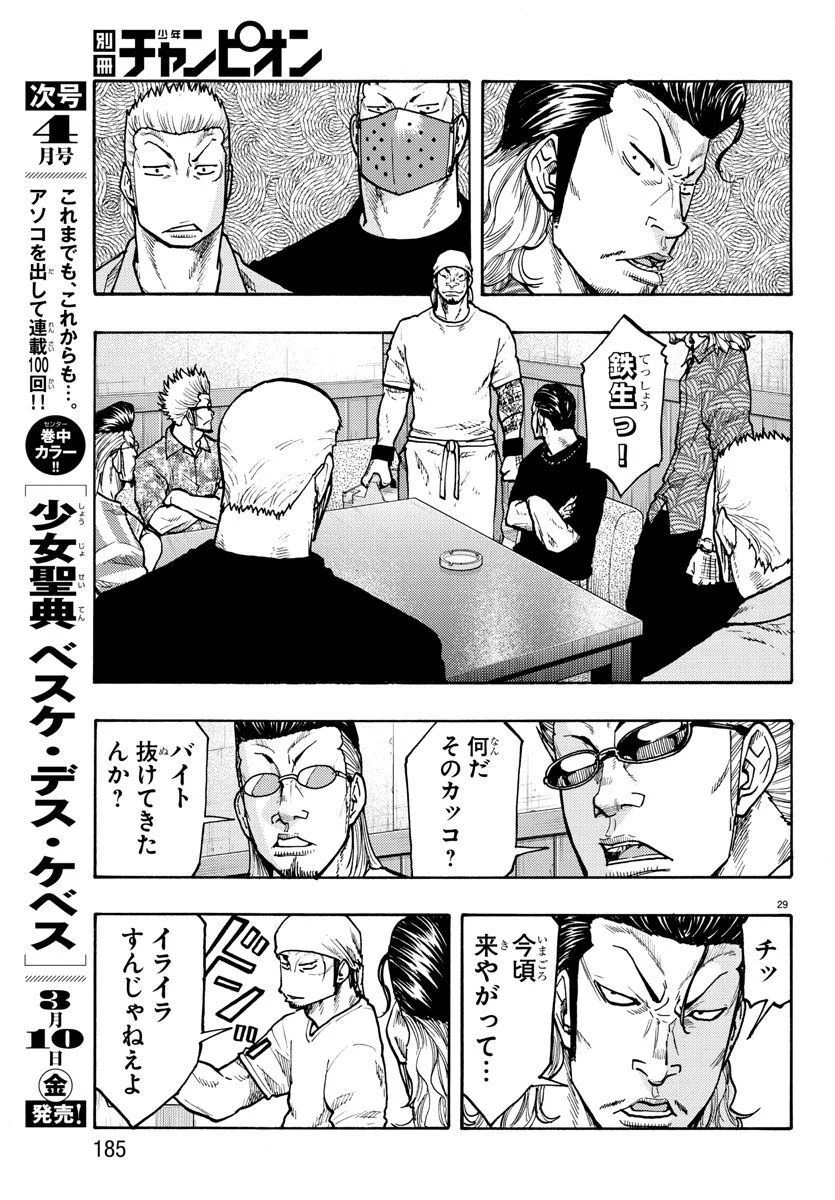 WORST外伝 ドクロ 第49話 - Page 29