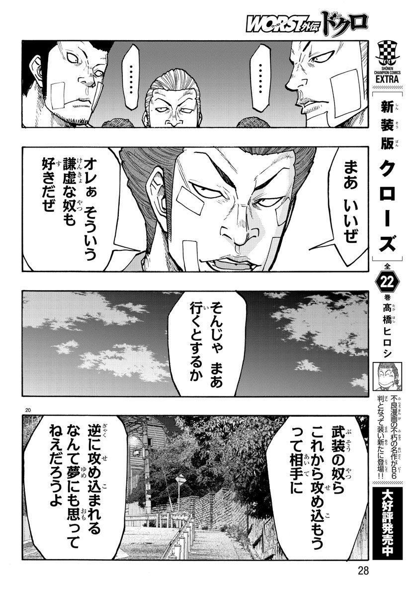 WORST外伝 ドクロ 第50話 - Page 24