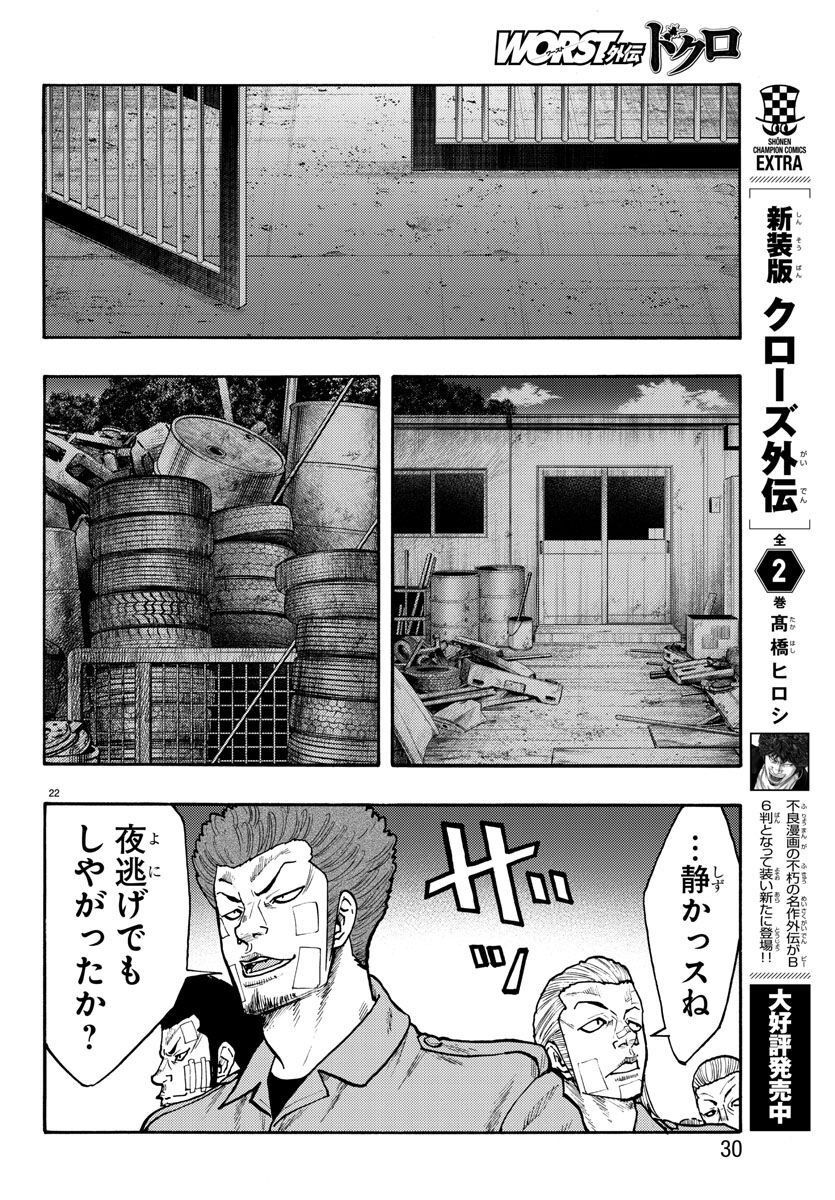 WORST外伝 ドクロ 第50話 - Page 26