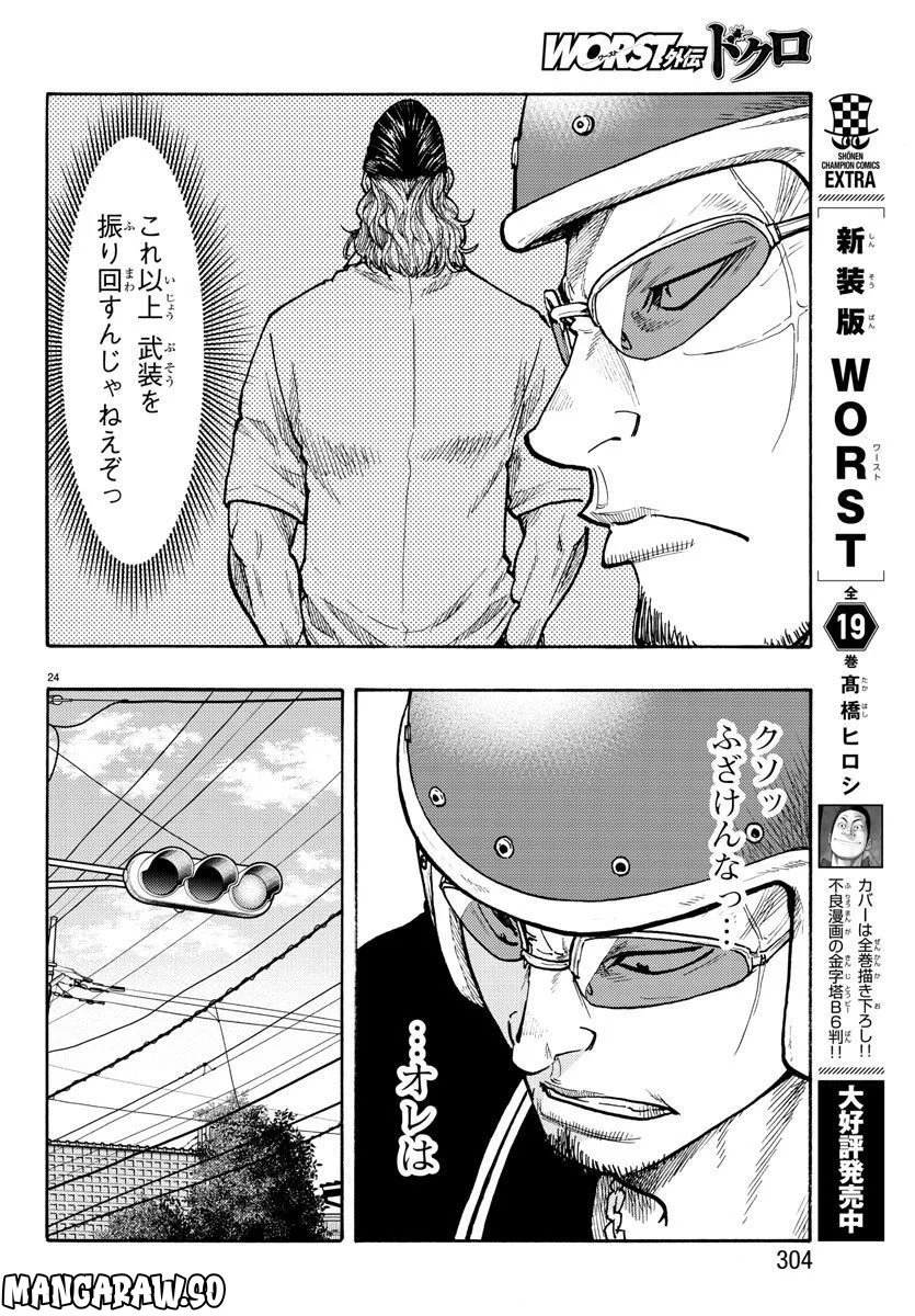 WORST外伝 ドクロ 第48話 - Page 24