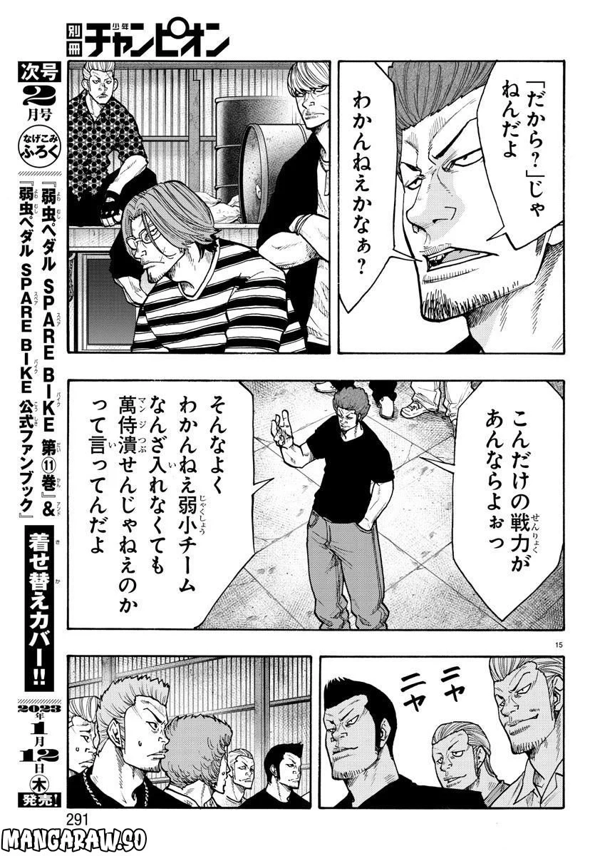 WORST外伝 ドクロ 第47話 - Page 15