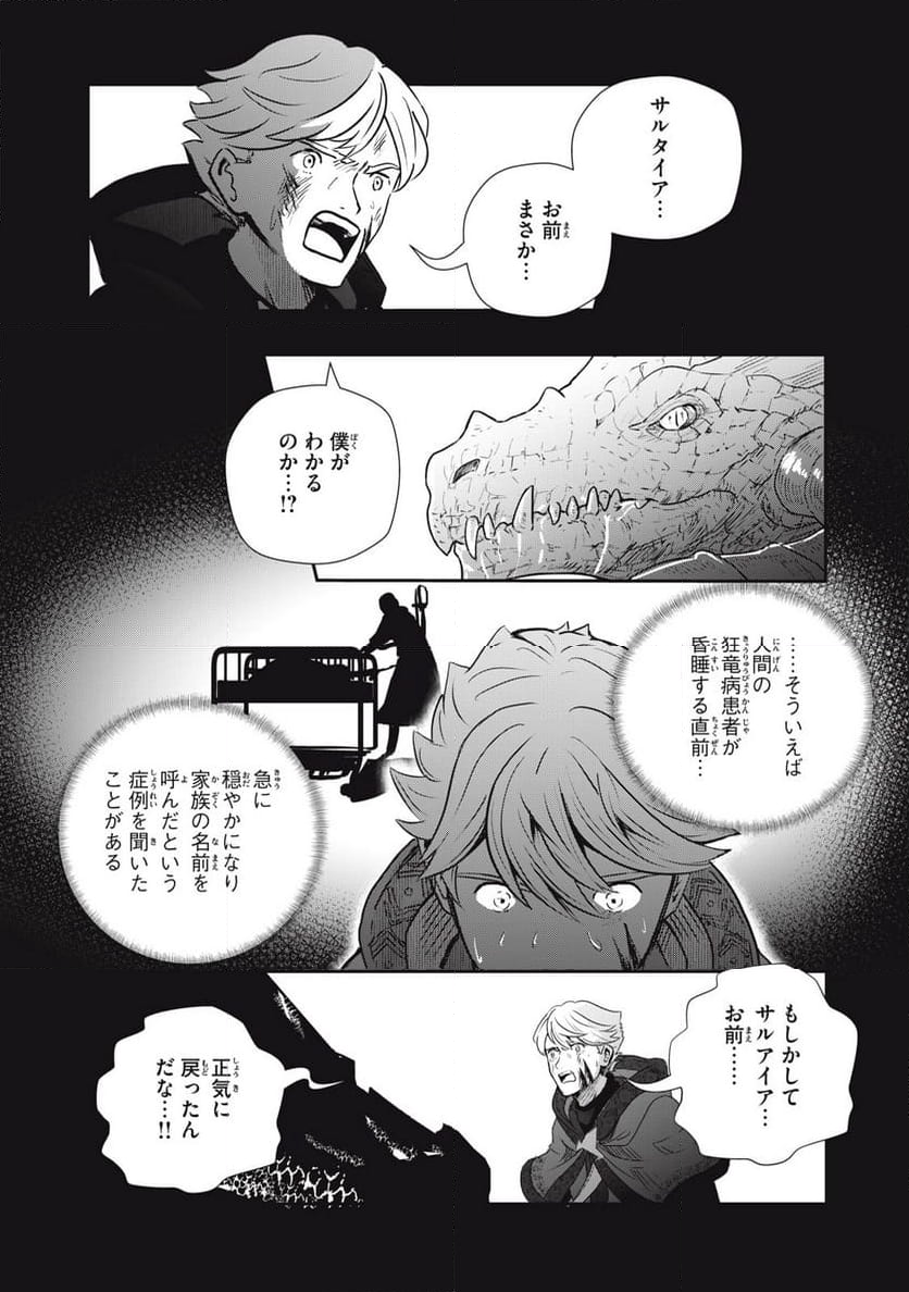 竜医のルカ 第21.1話 - Page 11