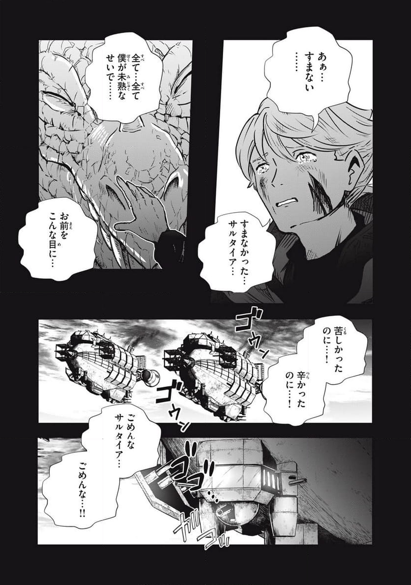 竜医のルカ 第21.1話 - Page 13