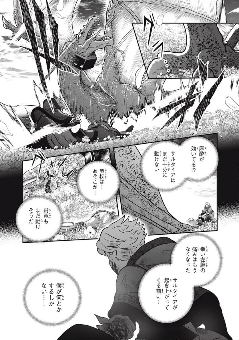 竜医のルカ 第21.1話 - Page 3