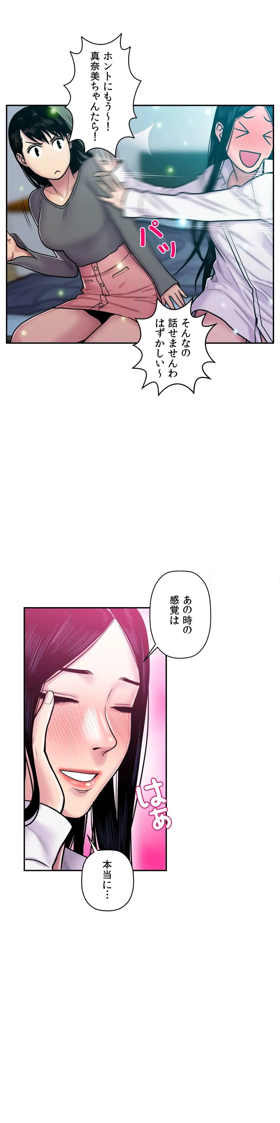 霊愛 第14話 - Page 23