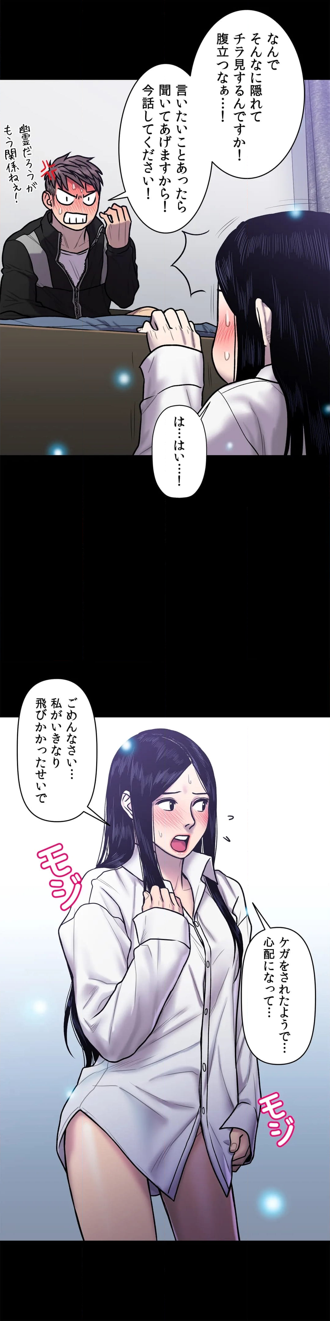 霊愛 第20話 - Page 22