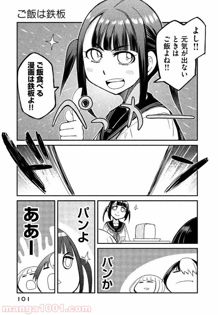 俺たちの日常は始まったばかりだ 第8話 - Page 13