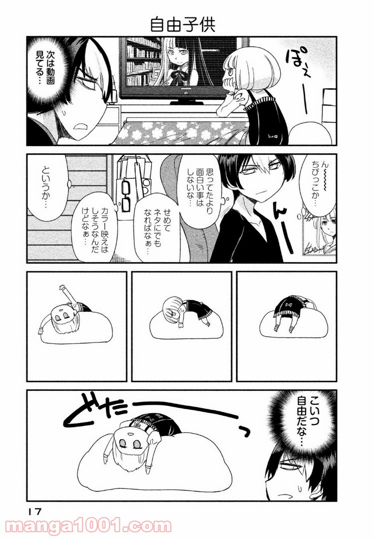 俺たちの日常は始まったばかりだ 第1話 - Page 15