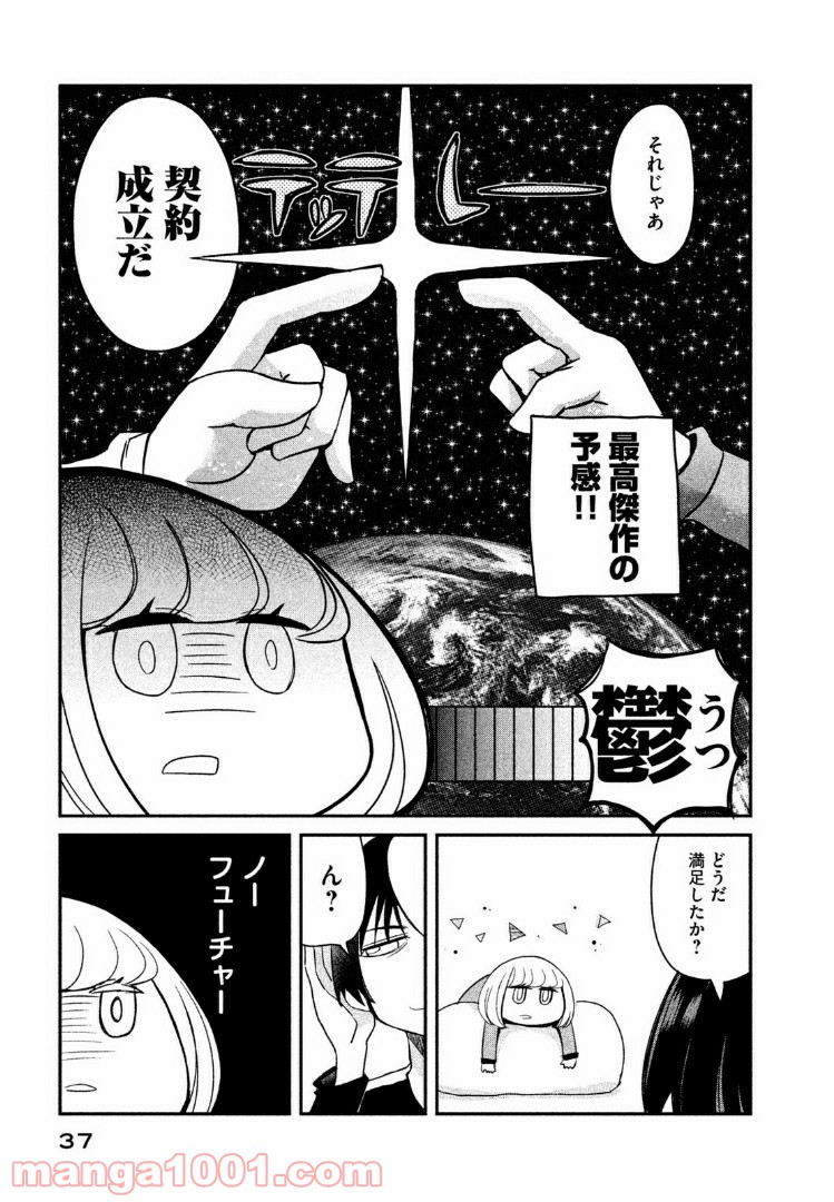 俺たちの日常は始まったばかりだ 第2話 - Page 7