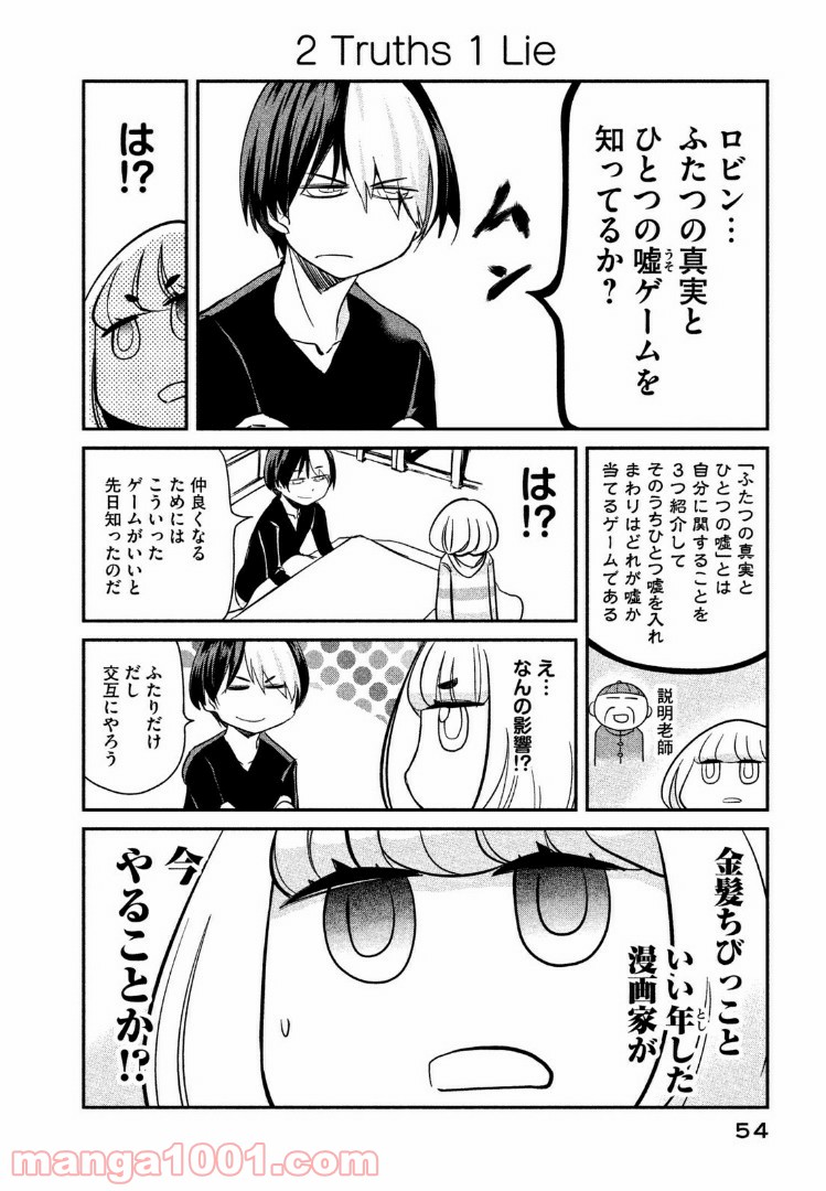 俺たちの日常は始まったばかりだ 第4話 - Page 2