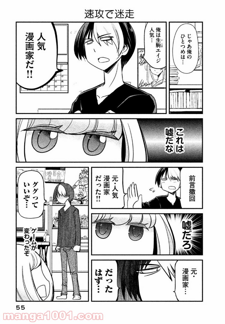 俺たちの日常は始まったばかりだ 第4話 - Page 3