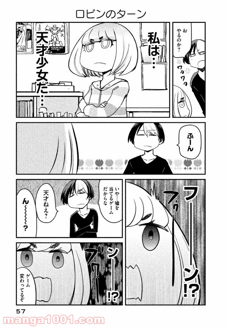 俺たちの日常は始まったばかりだ 第4話 - Page 5