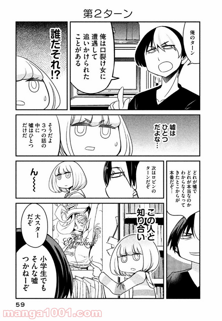 俺たちの日常は始まったばかりだ 第4話 - Page 7