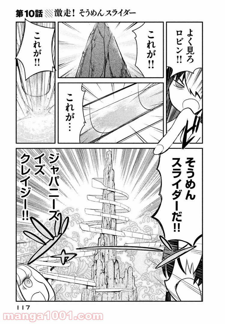 俺たちの日常は始まったばかりだ 第10話 - Page 1