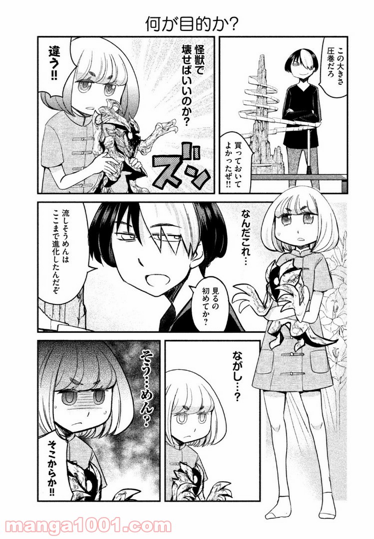 俺たちの日常は始まったばかりだ 第10話 - Page 2