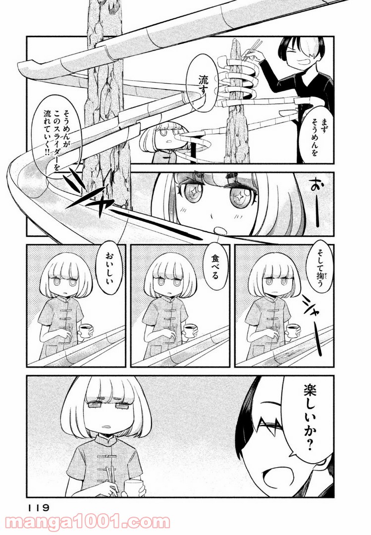 俺たちの日常は始まったばかりだ 第10話 - Page 3