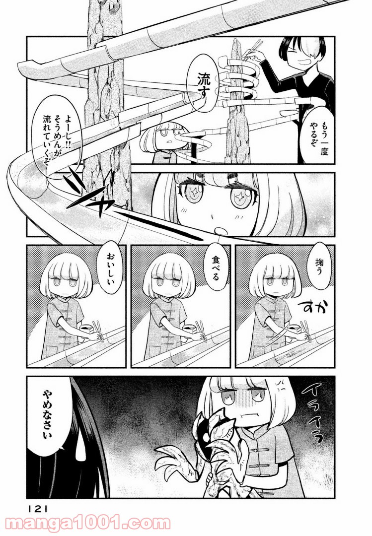 俺たちの日常は始まったばかりだ - 第10話 - Page 5