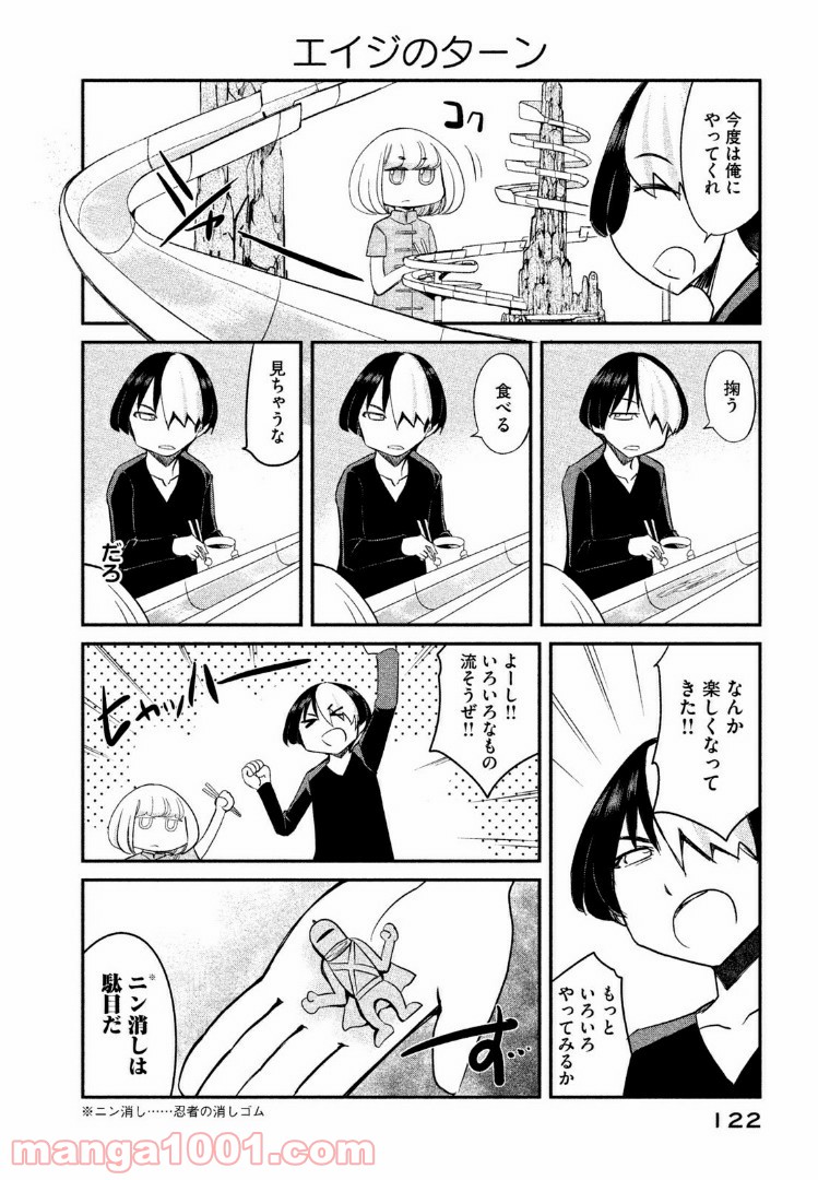 俺たちの日常は始まったばかりだ 第10話 - Page 6