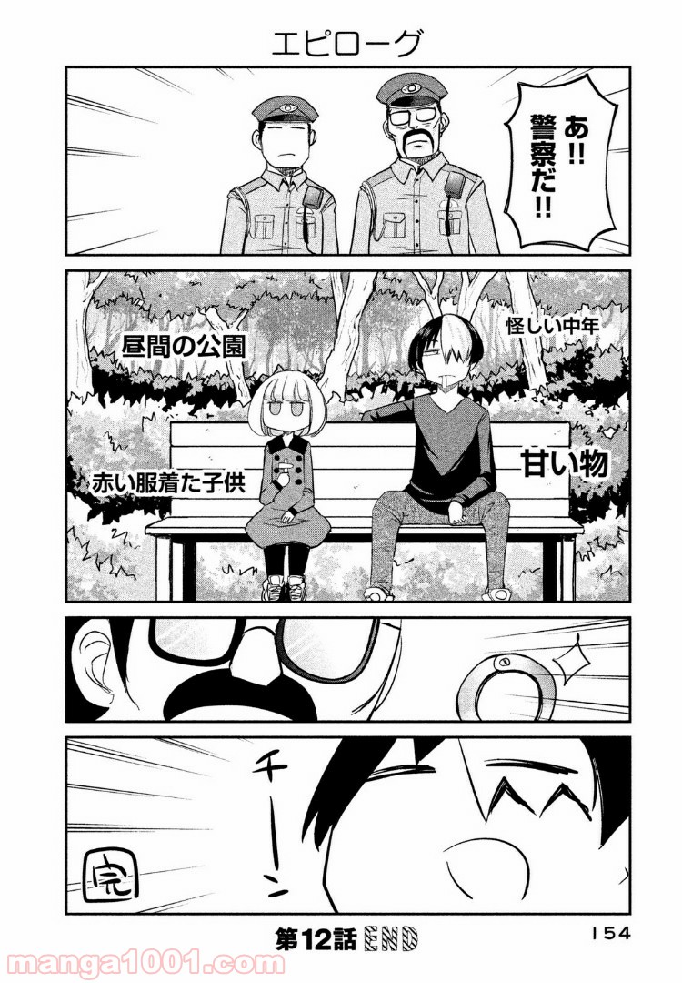 俺たちの日常は始まったばかりだ - 第12話 - Page 20