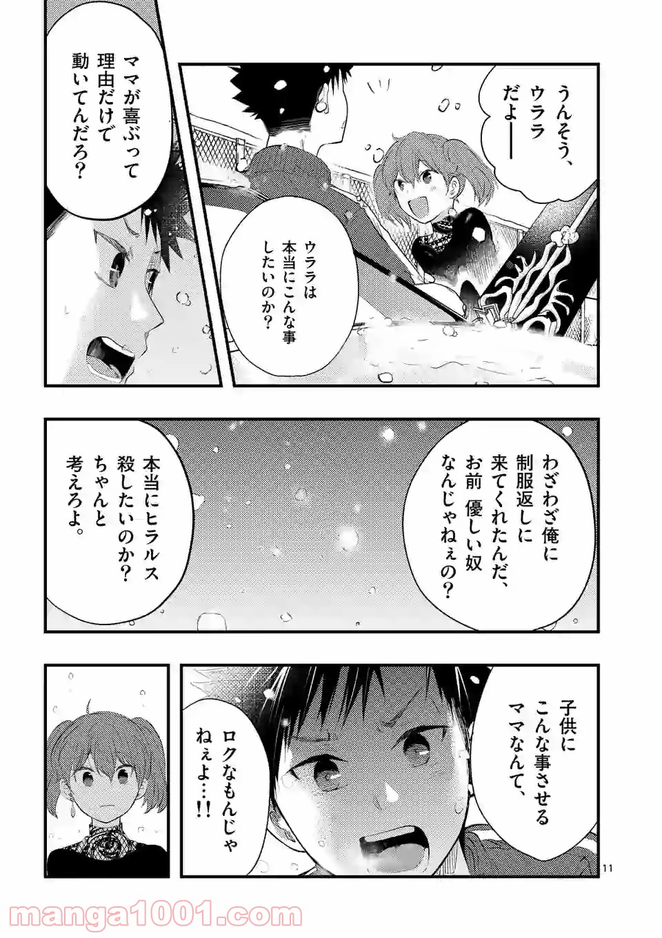 厄災が俺を愛してる 第13話 - Page 11