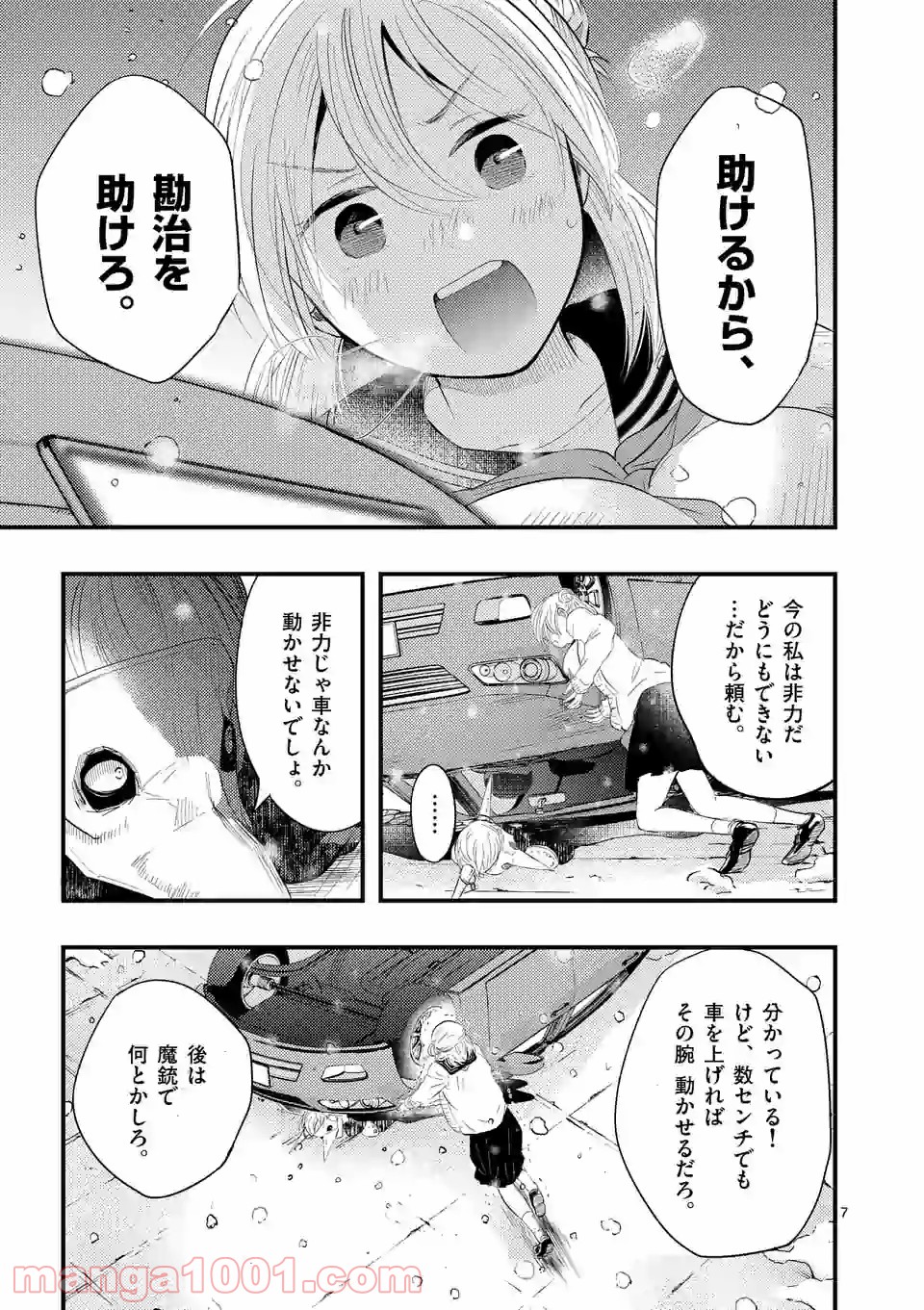 厄災が俺を愛してる - 第13話 - Page 7