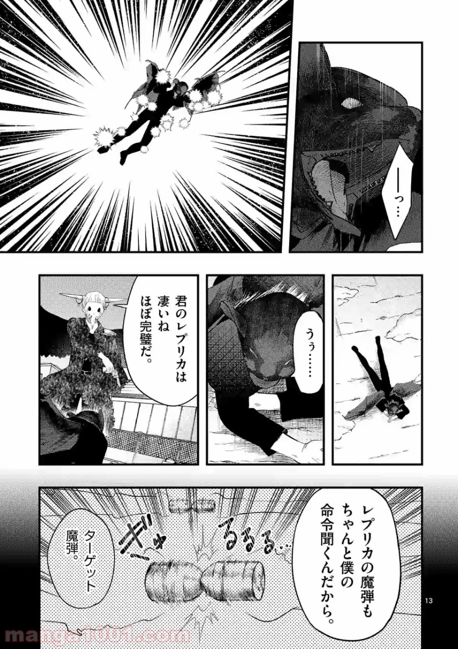 厄災が俺を愛してる 第17話 - Page 13