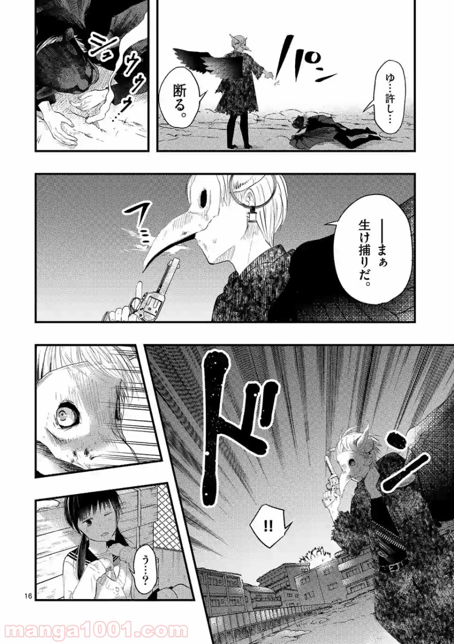 厄災が俺を愛してる 第17話 - Page 16