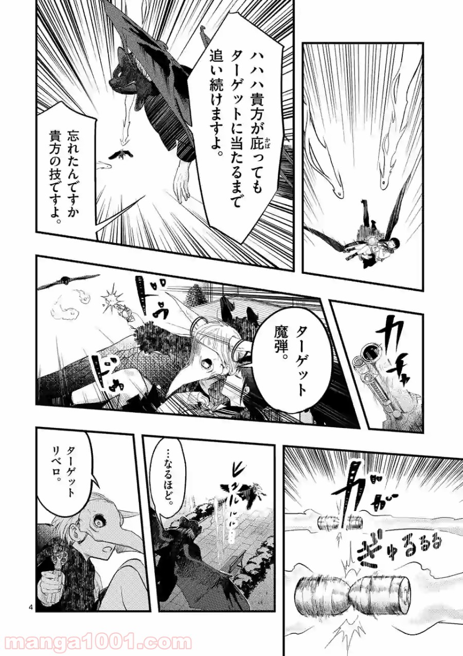 厄災が俺を愛してる 第17話 - Page 4