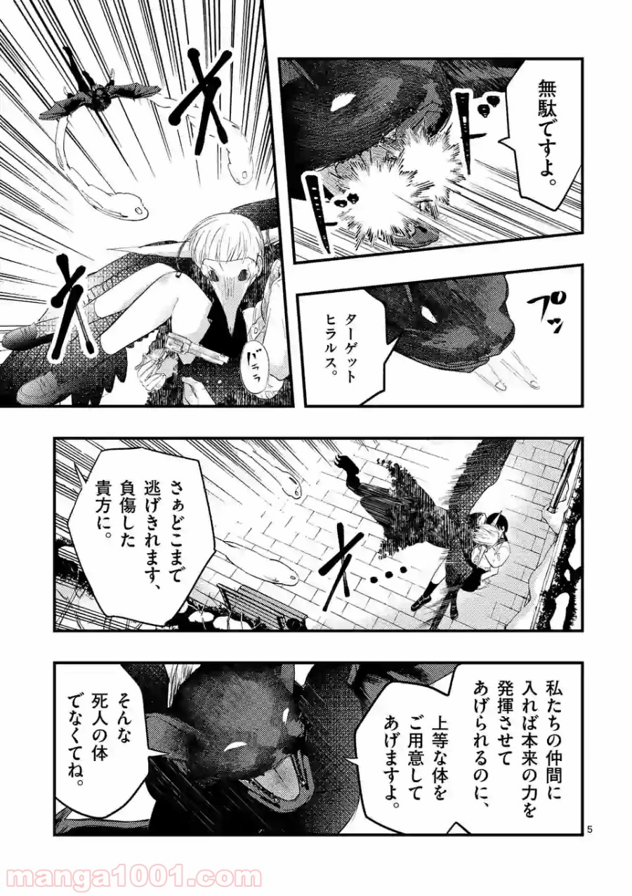 厄災が俺を愛してる 第17話 - Page 5