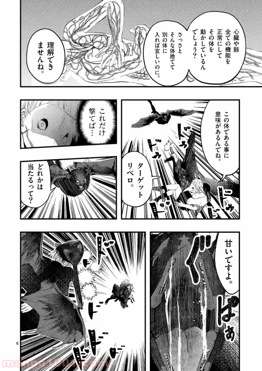 厄災が俺を愛してる 第17話 - Page 6