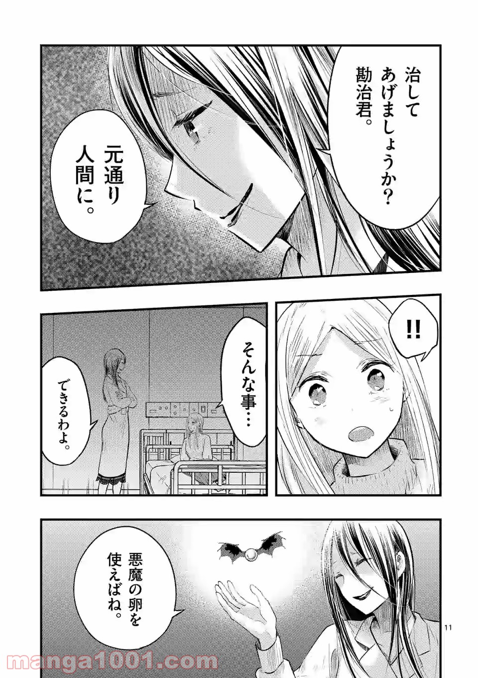 厄災が俺を愛してる - 第25話 - Page 11