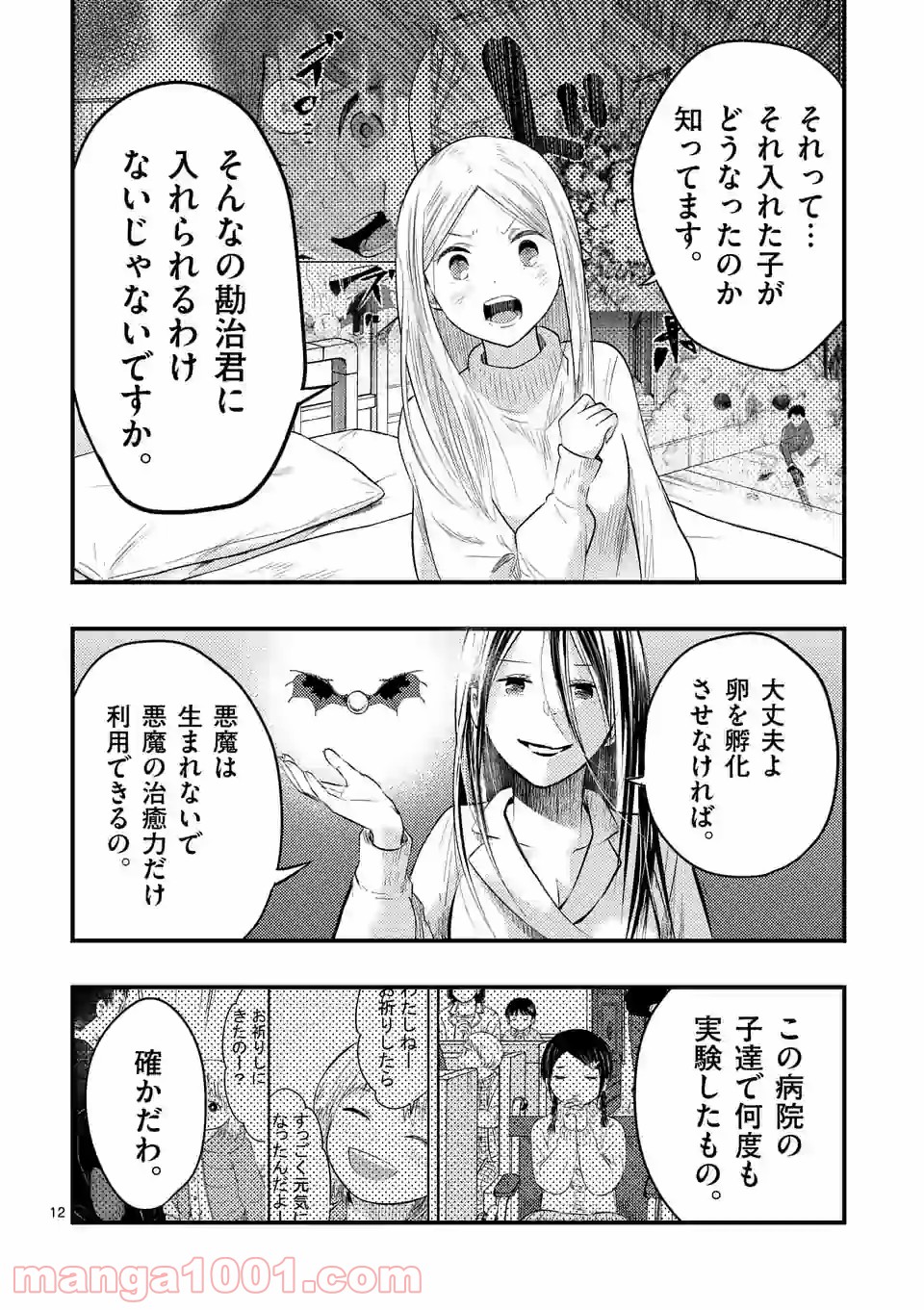 厄災が俺を愛してる - 第25話 - Page 12