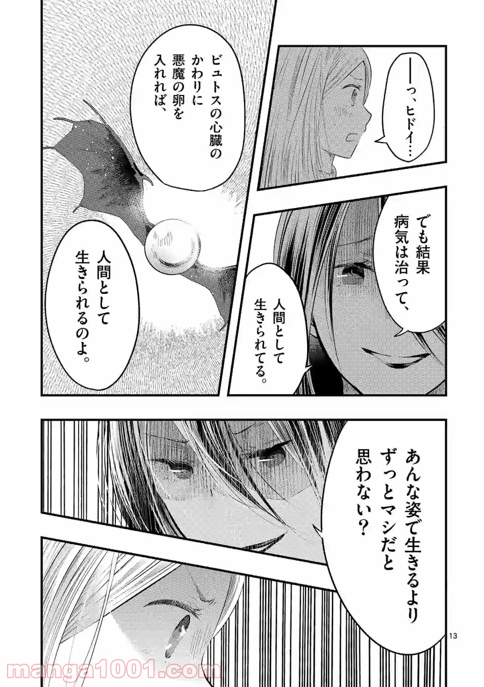 厄災が俺を愛してる - 第25話 - Page 13