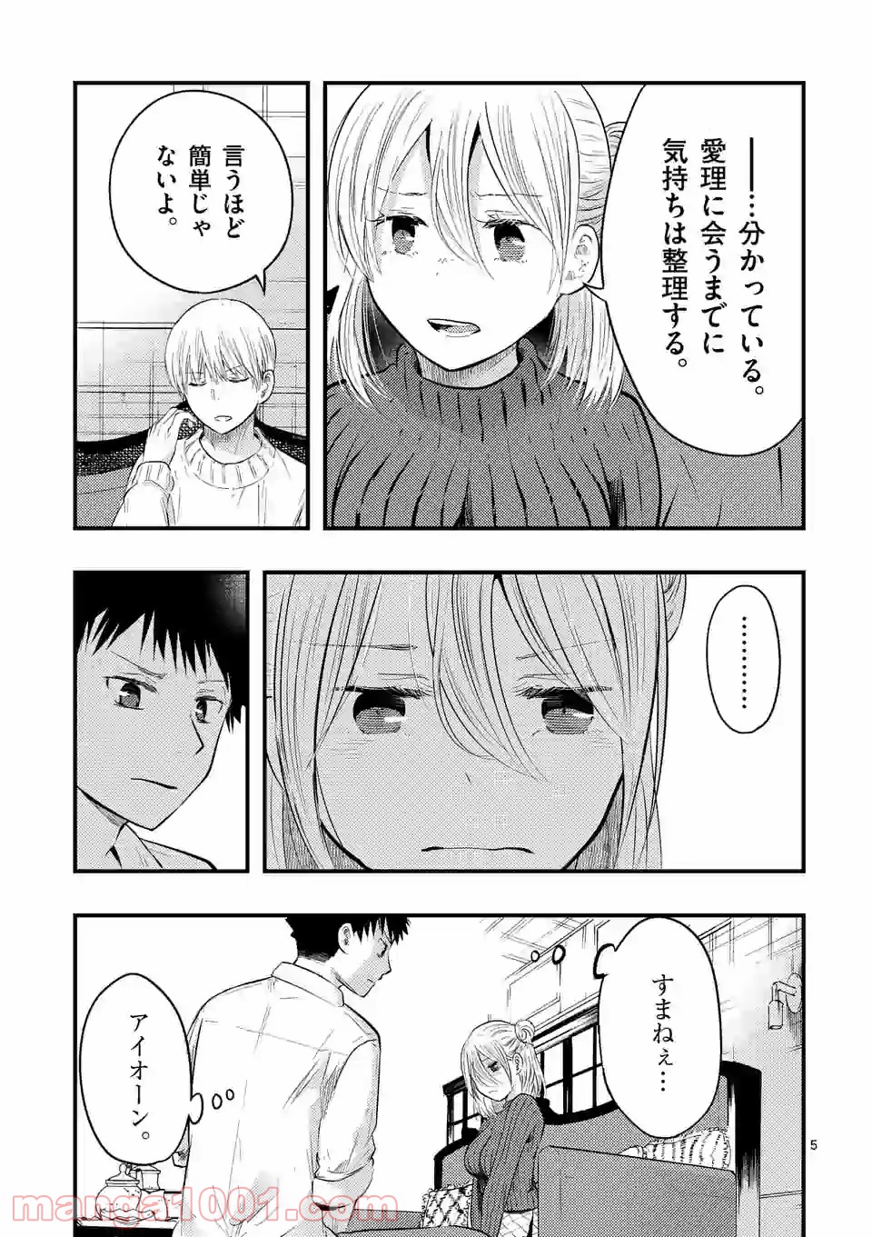 厄災が俺を愛してる 第25話 - Page 5