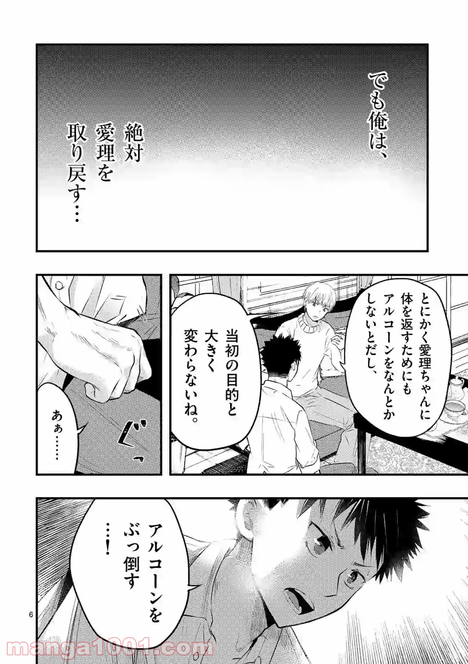 厄災が俺を愛してる - 第25話 - Page 6