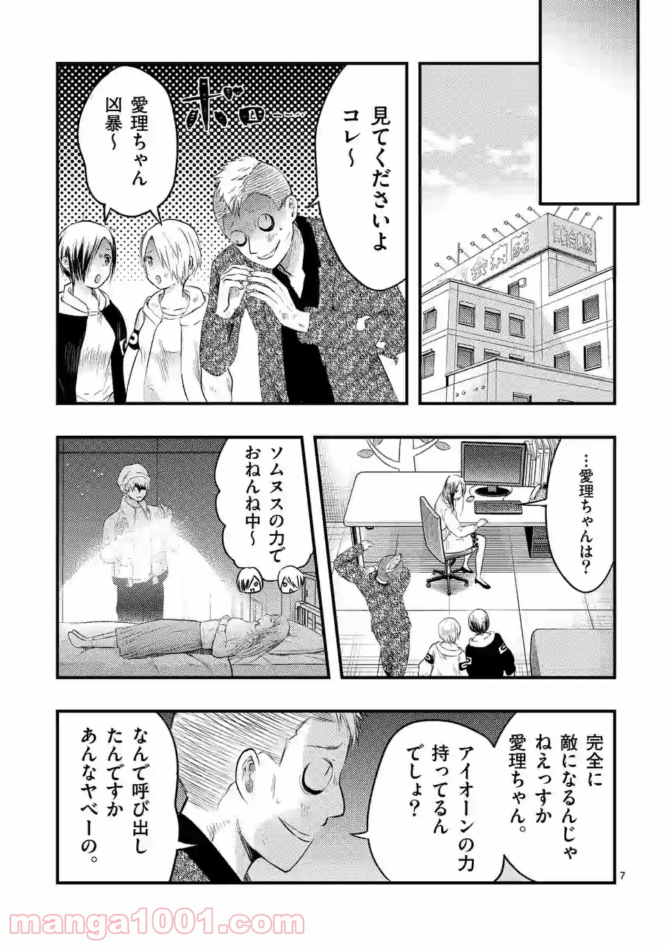 厄災が俺を愛してる 第25話 - Page 7