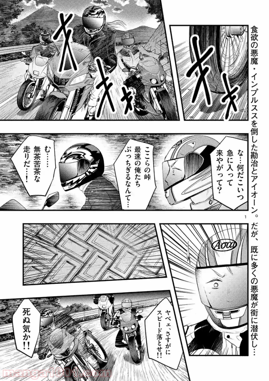 厄災が俺を愛してる - 第4話 - Page 1